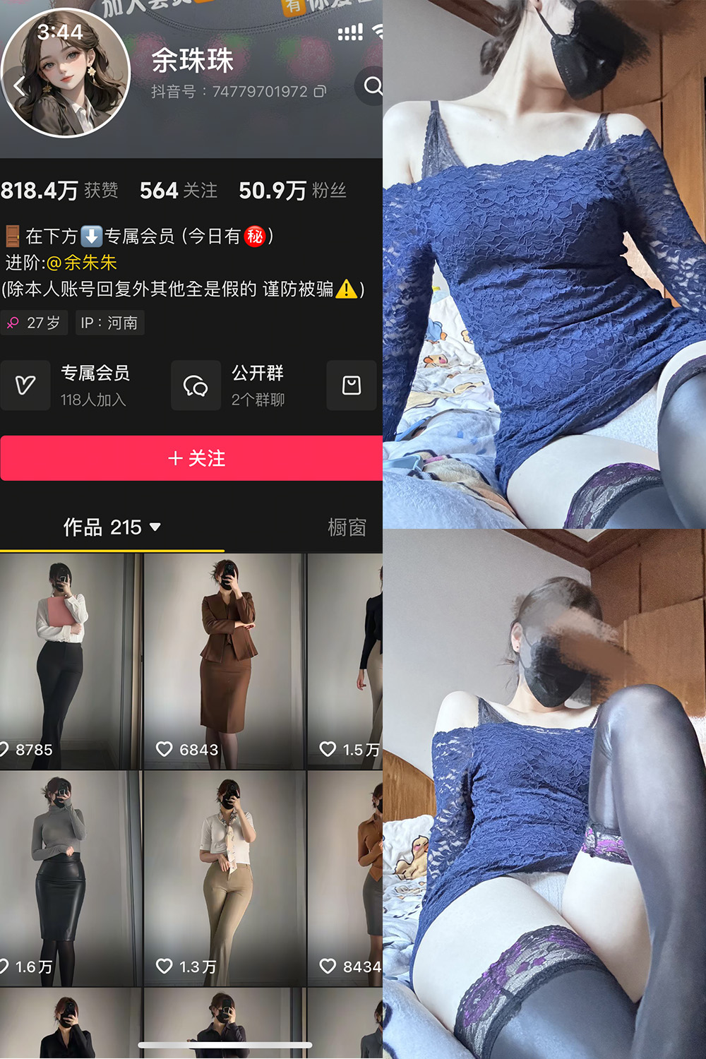抖音 余珠珠 铁粉空间 NO.001期 【33P】-森女部落