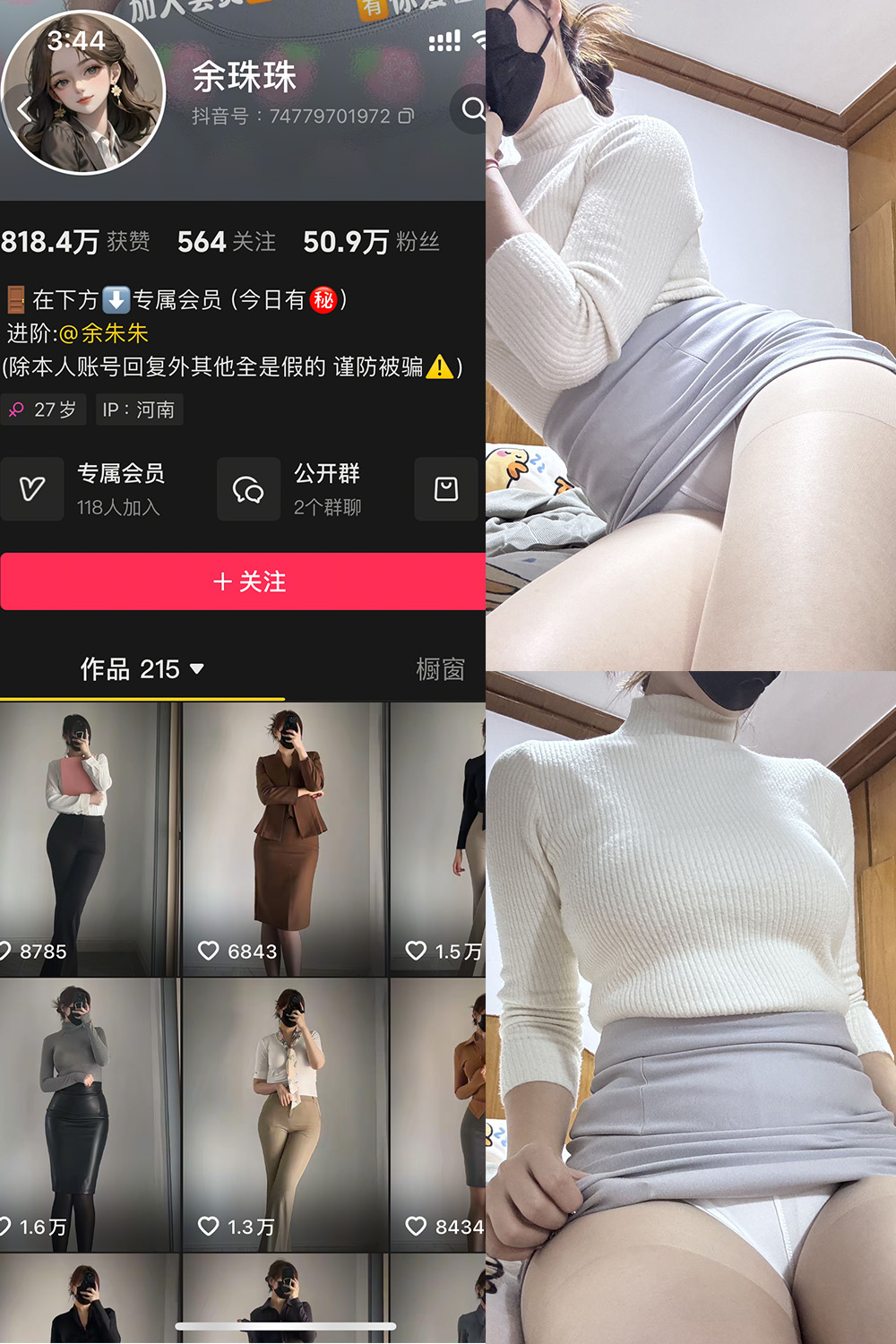 抖音 余珠珠 铁粉空间 NO.002期 【28P】-森女部落