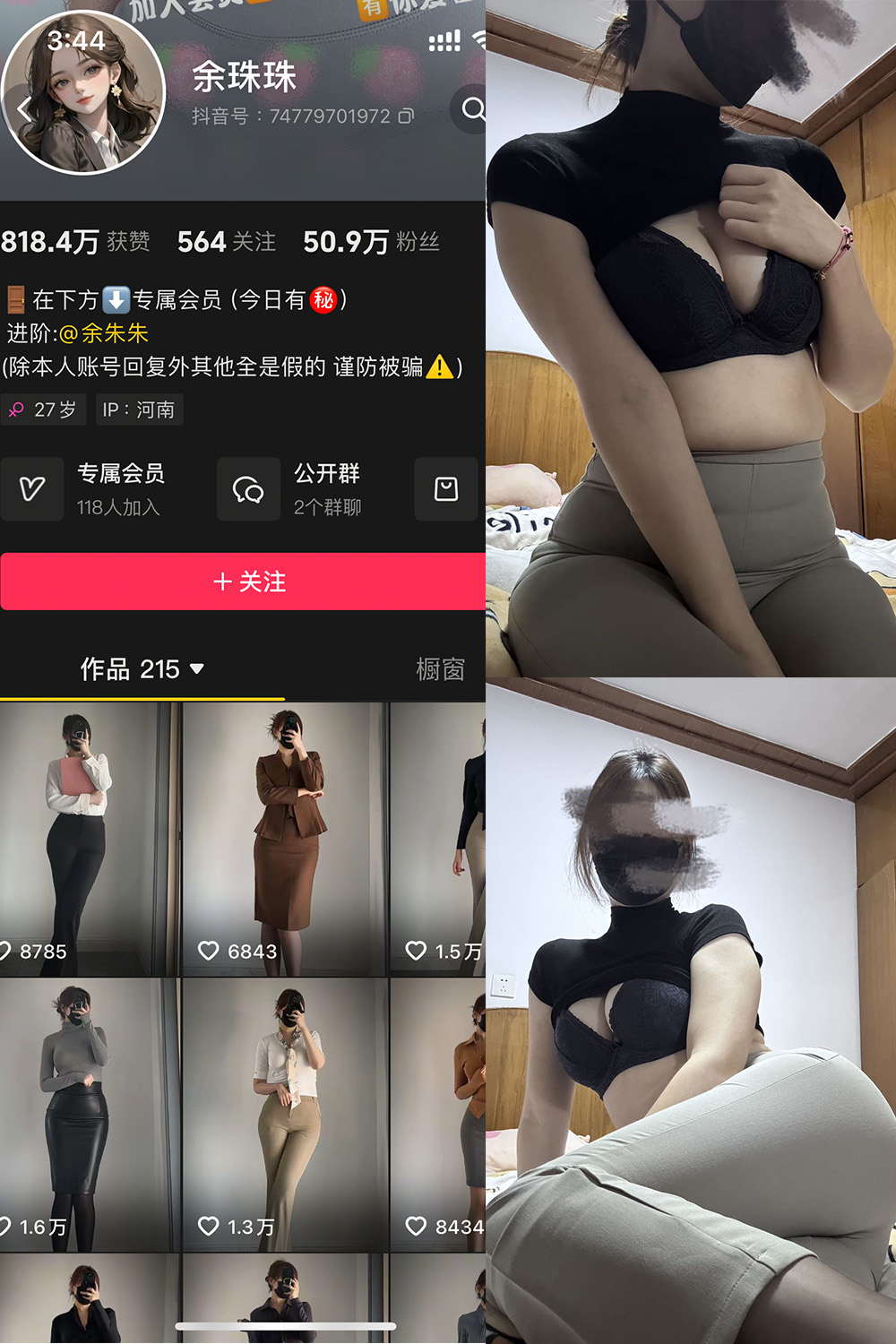 抖音 余珠珠 铁粉空间 NO.003期 【26P4V】最新至：2025.2.10-森女部落
