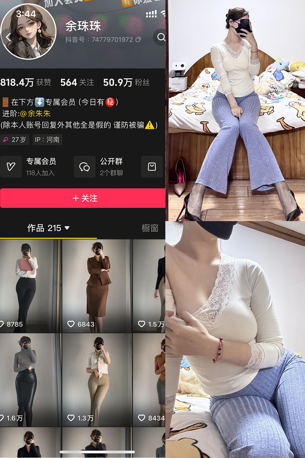 抖音 余珠珠 铁粉空间 NO.004期 【19P2V】最新至：2025.2.16-森女部落
