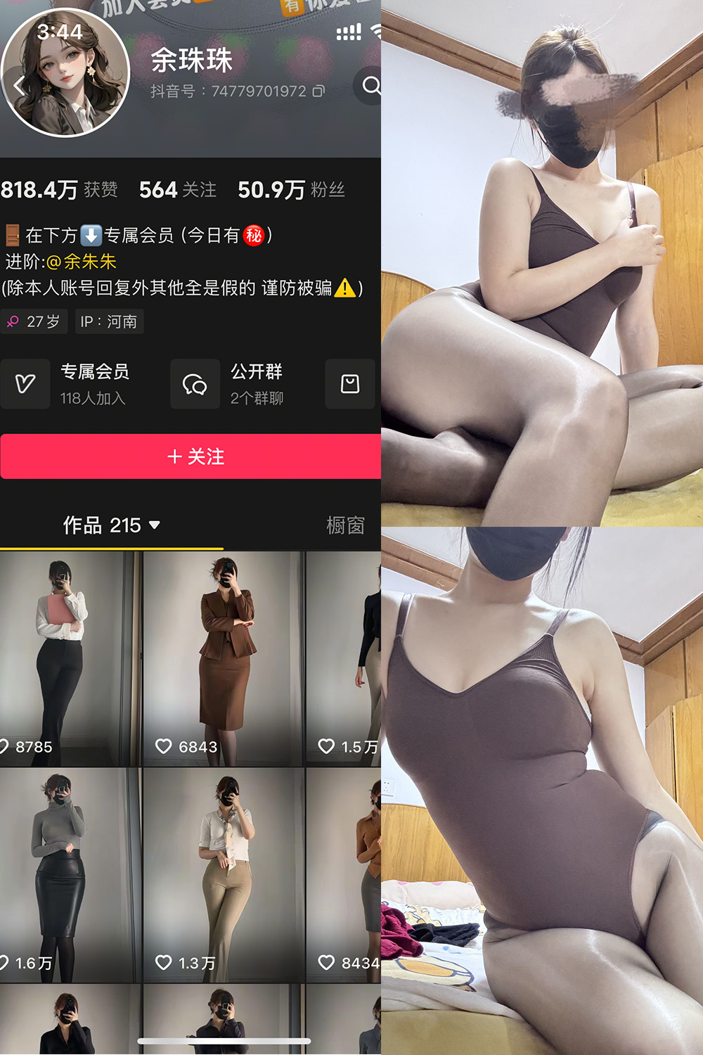 抖音 余珠珠 铁粉空间 NO.005期 【24P】最新至：2025.2.23-森女部落