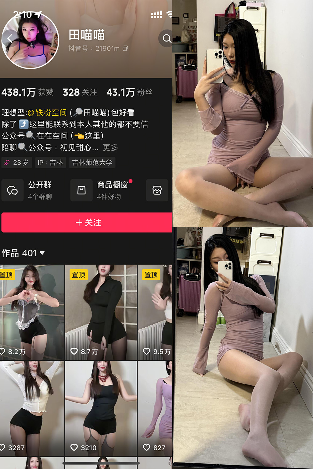 抖音 田喵喵 铁粉空间 NO.001期 【26P2V】最新至：2025.3.6-森女部落