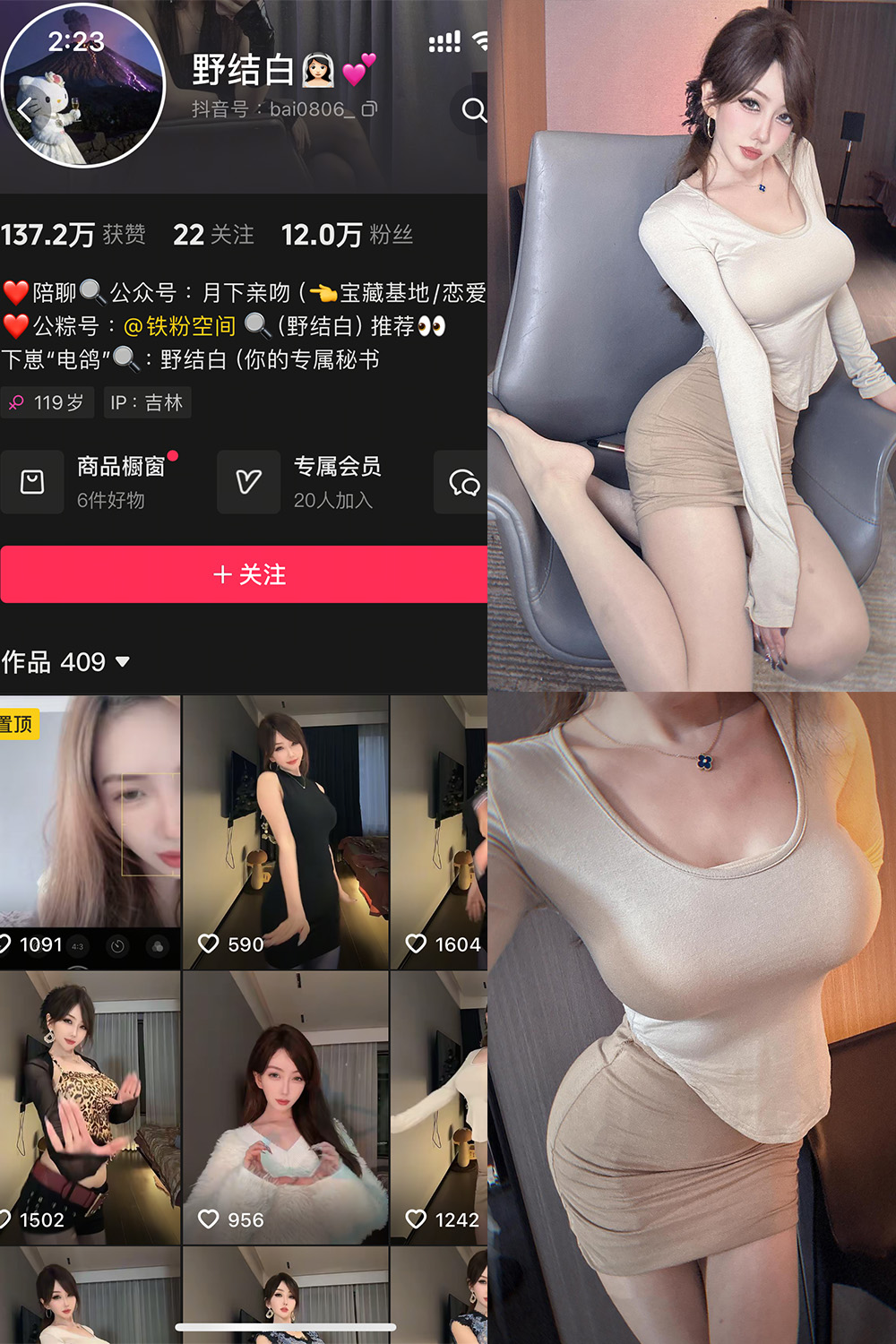 抖音 野结白 铁粉空间 NO.001期 【25P1V】-森女部落