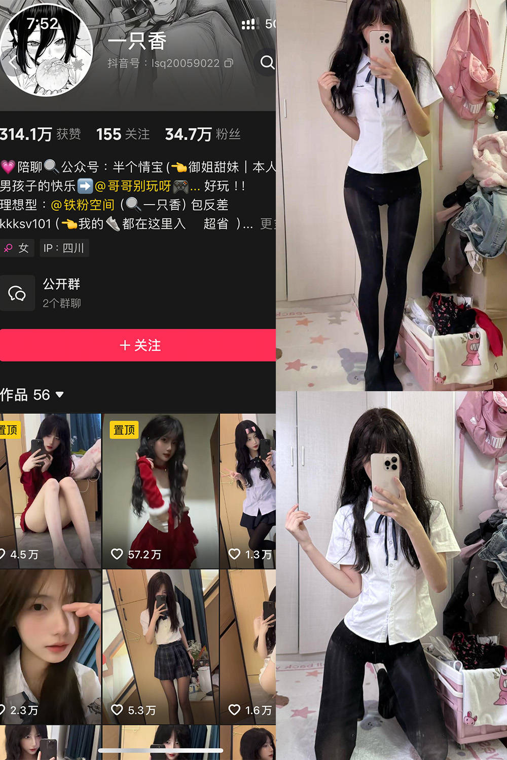 抖音 一只香 铁粉空间 NO.011期 【13P6V】最新至：2025.3.11-森女部落